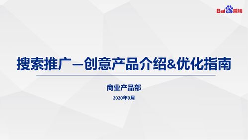 数字文化创意内容应用服务 搜索推广创意产品介绍与优化指南