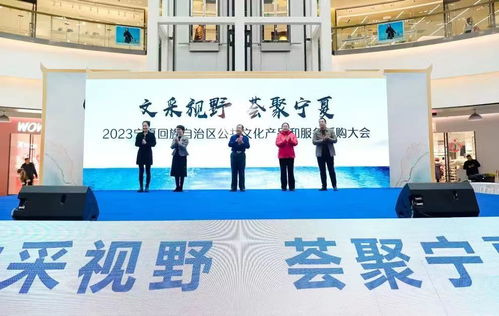 2023年宁夏文采会 数字创意添彩，文化服务惠民