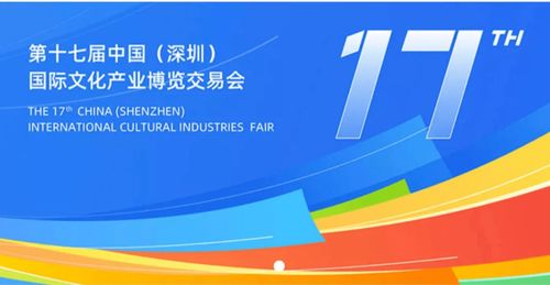 亮点频出，设计城产品闪耀第十七届深圳文博会，引领数字文创应用服务新风尚