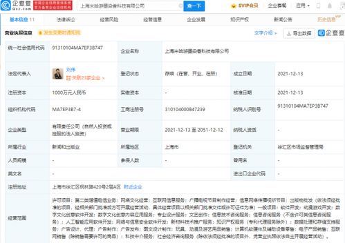 米哈游上海新设公司，深化动漫游戏开发与数字文创布局