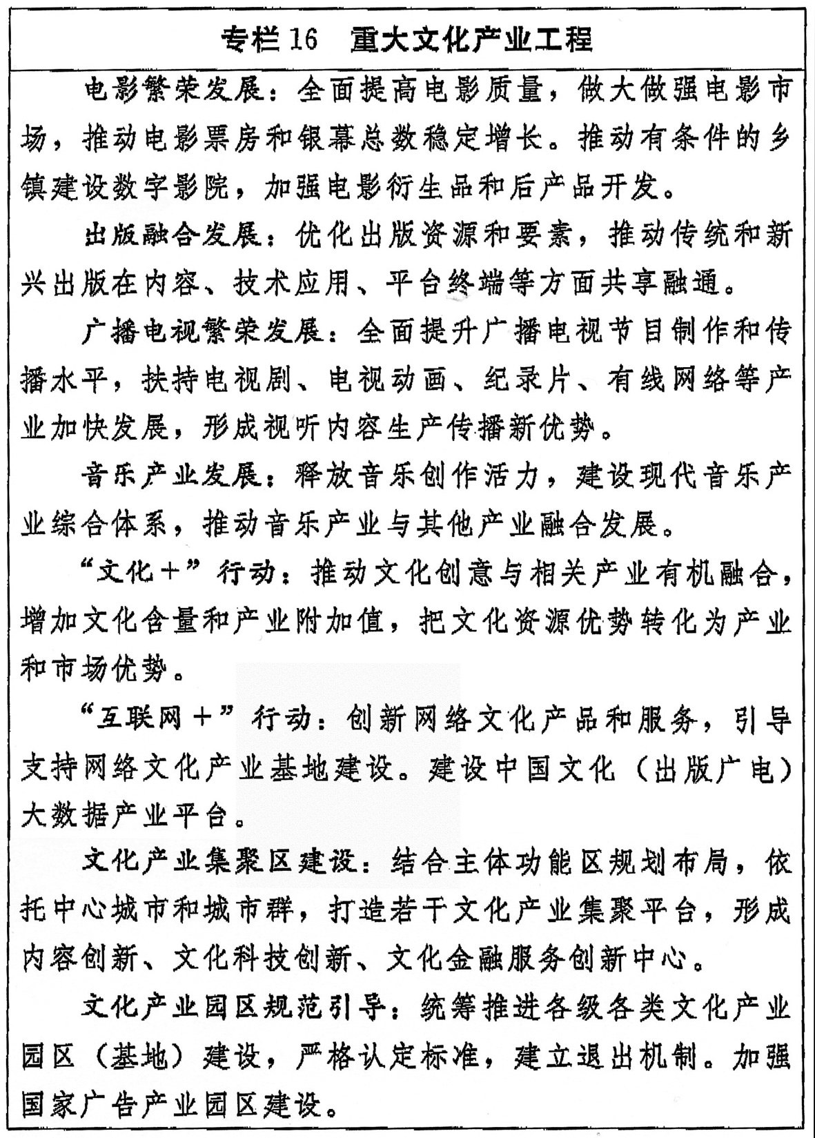 深化文化改革，推动数字文化创意内容应用服务发展——《国家‘十三五’时期文化发展改革规划纲要》解读